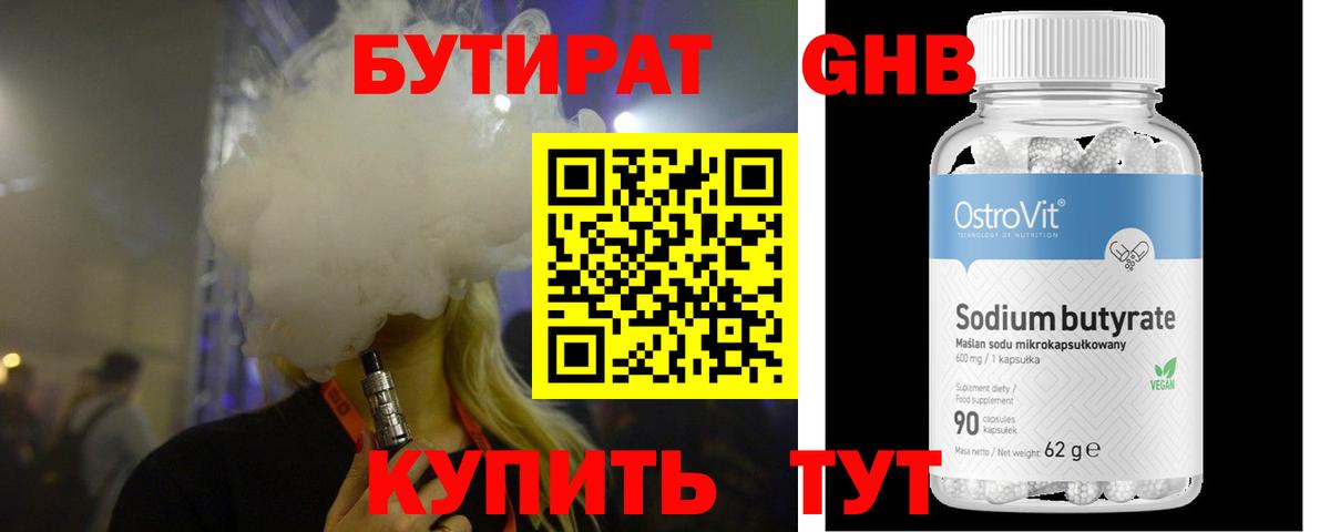 Тобольск  Бутират бутик  Вход с VPN 