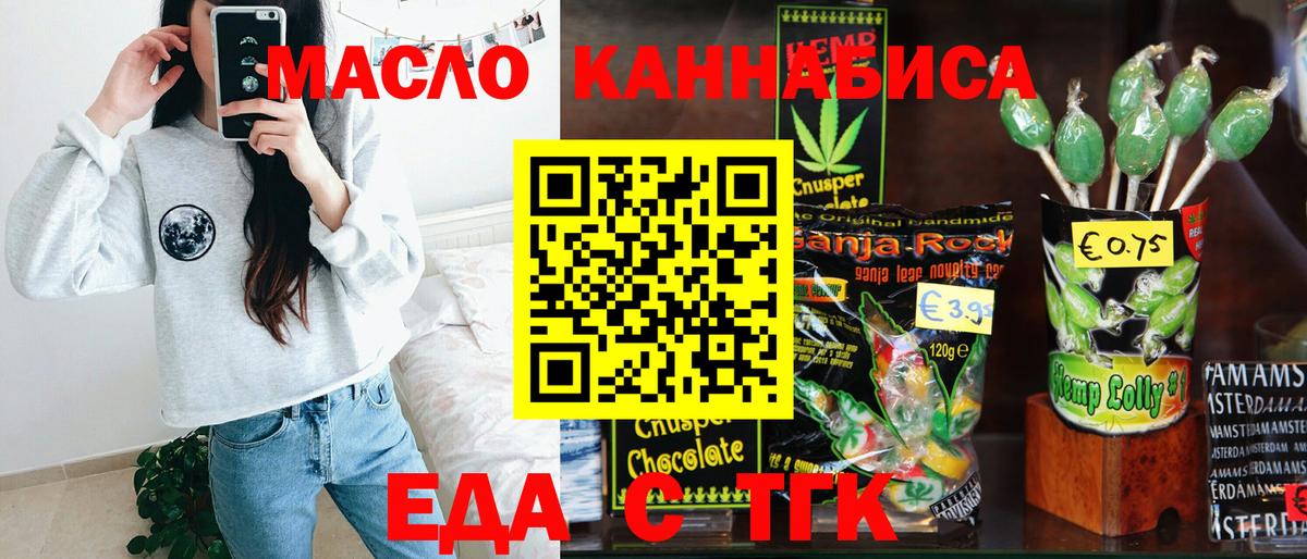 Печенье с ТГК конопля Тобольск