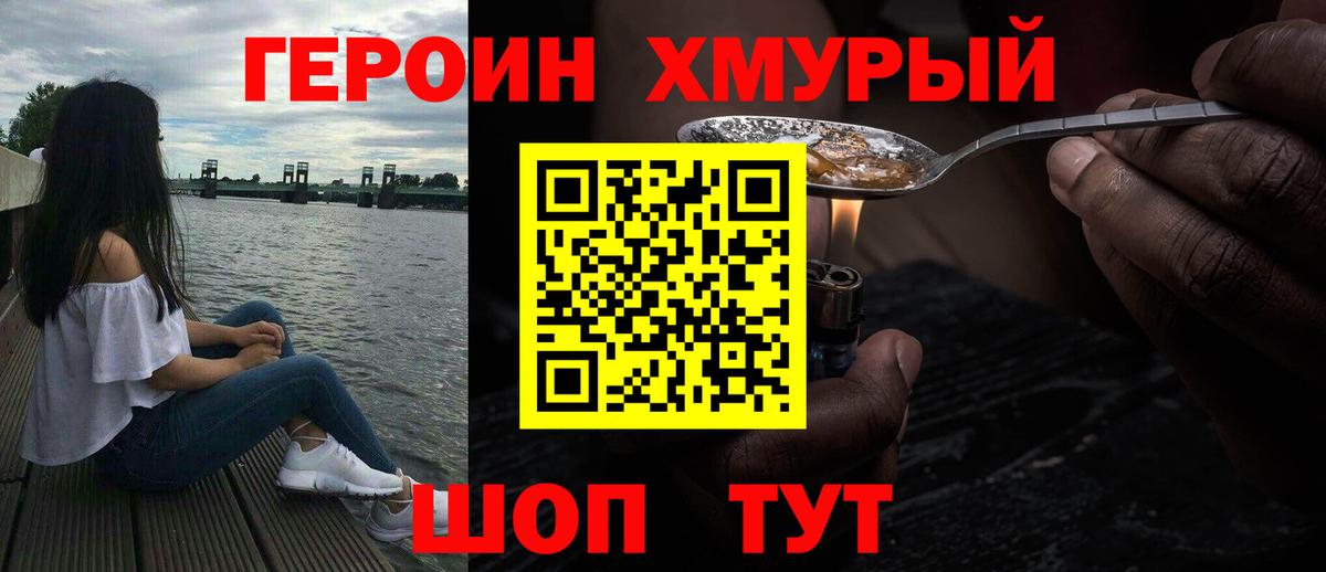 ГЕРОИН Heroin Тобольск