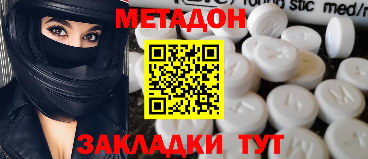 Тобольск  Метадон methadone  МЕТАДОН methadone  Вход с VPN 