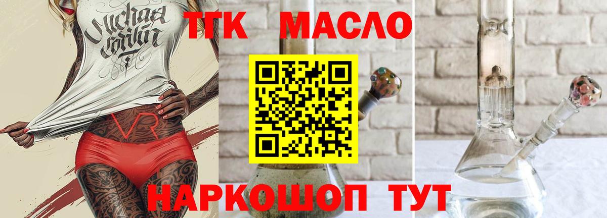 Тобольск  Дистиллят ТГК гашишное масло  Вход с VPN 